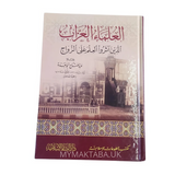غلاف كتاب العلماء العزاب للشيخ أبو غدة، تراجم مؤثرة لعلماء فضّلوا العلم على الزواج. قراءة ملهمة