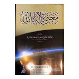 معنى لا إله إلا الله | عمر المليباري | تحقيق عبد الحق التركماني – دار اللؤلؤة 2016