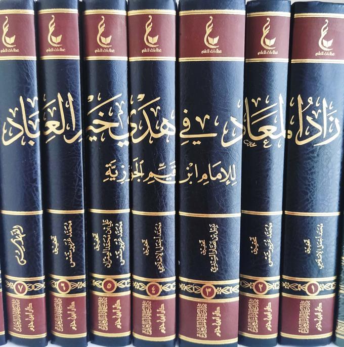 غلاف كتاب Zad Al-Ma'ad fi Hady Khayr Al-'Ibad | زاد المعاد لابن القيم – نسخة محققة