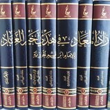 غلاف كتاب Zad Al-Ma'ad fi Hady Khayr Al-'Ibad | زاد المعاد لابن القيم – نسخة محققة