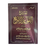 القواعد الاربع شرح الشيخ صالح العصيمي | Explanation of the Four Principles - Sh. Usaymi