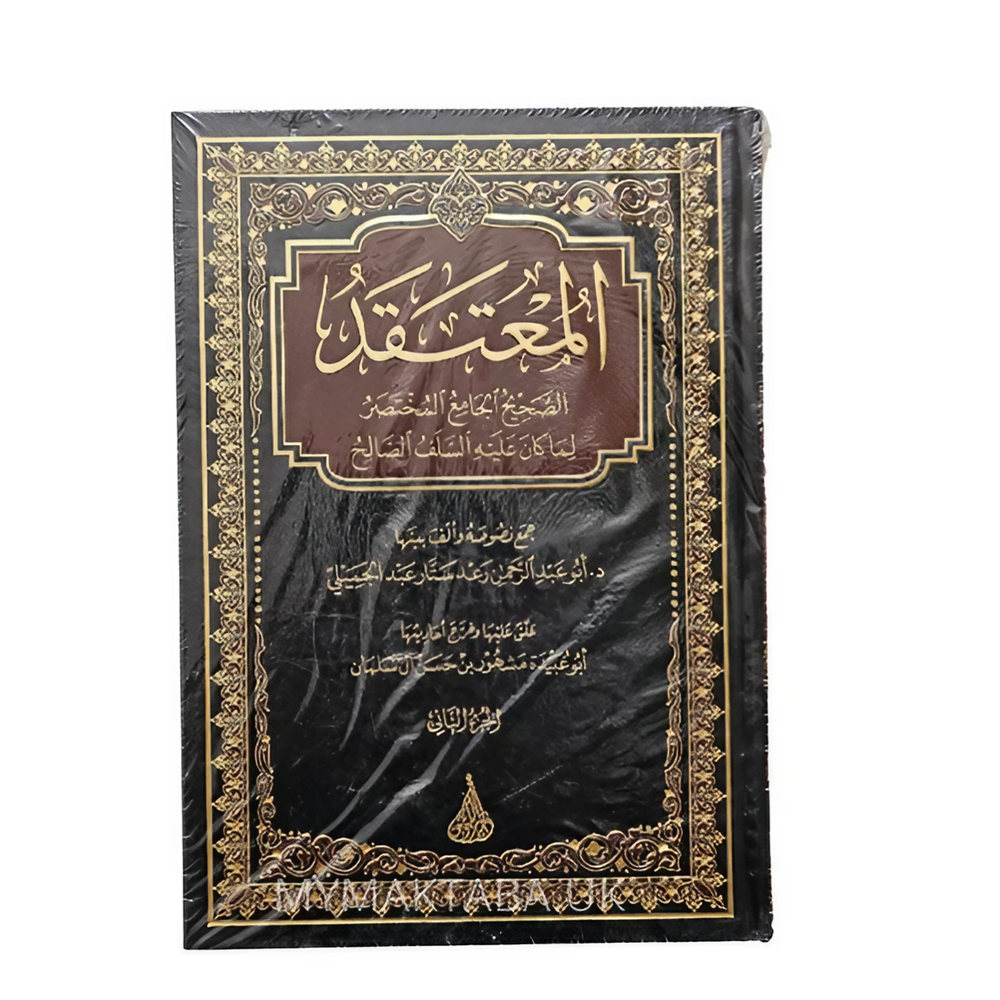 المعتقد الصحيح المختصر لما كان عليه السلف الصالح - عبد الستار الجميلي | Al-Mu’taqad As-Sahih