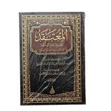 المعتقد الصحيح المختصر لما كان عليه السلف الصالح - عبد الستار الجميلي | Al-Mu’taqad As-Sahih