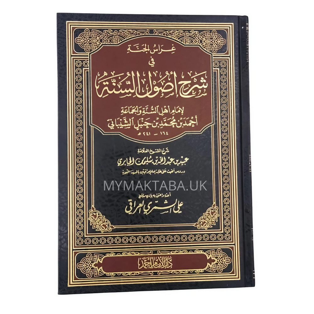 غراس الجنة في شرح أصول السنة للإمام أحمد - الشيخ عبيد الجابري