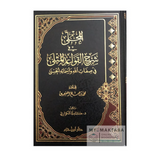Al-Mujallaa explanation of Al-Qawa'id Al-Muthlaa المجلى في شرح القواعد المثلى - د. كاملة الكواري