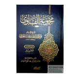 كتاب مجموعة الفتاوى لابن تيمية من أعظم موسوعات الإسلام، طبعة فاخرة من 20 مجلدًا بتحقيق الجزار والباز. اطلبه الآن.