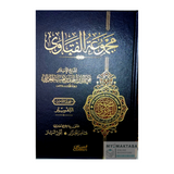 كتاب مجموعة الفتاوى لابن تيمية من أعظم موسوعات الإسلام، طبعة فاخرة من 20 مجلدًا بتحقيق الجزار والباز. اطلبه الآن.