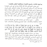 Al-Binaa' Al-'Aqady by Ahmad Asayyid- البناء العقدي للجيل الصاعد ليوسف السيد