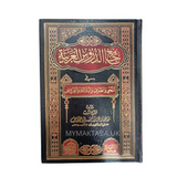 كتاب جامع الدروس العربية | النحو، الصرف، البلاغة، العروض - مصطفى الغلاييني