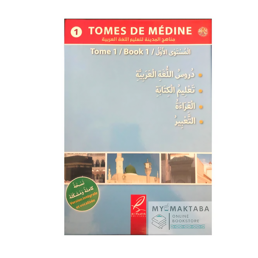 غلاف كتاب دروس اللغة العربية Tome 1 | منهج المدينة للمبتدئين - نسخة مشكولة