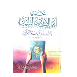كتاب تحدي أهل الإلحاد والطغيان بالسنة قرينة القرآن يرد على الطاعنين في السنة النبوية بأسلوب علمي متين. تأليف عبد الله بن عبد الرحمن السعد. اطلبه الآن.