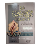 شرح الدروس المهمة لعامة الأمة للشيخ ابن باز / شرح الشيخ عبد الرزاق البدر | Explanation of Important Lessons for the Ummah