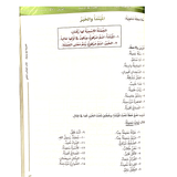 Al-Arabya Bayna Yadayk vol.2 2/2 - العربية بين يديك