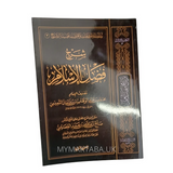 فضل الاسلام شرح الشيخ صالح العصيمي | The Virtue of Islam - Sh. Usaymi