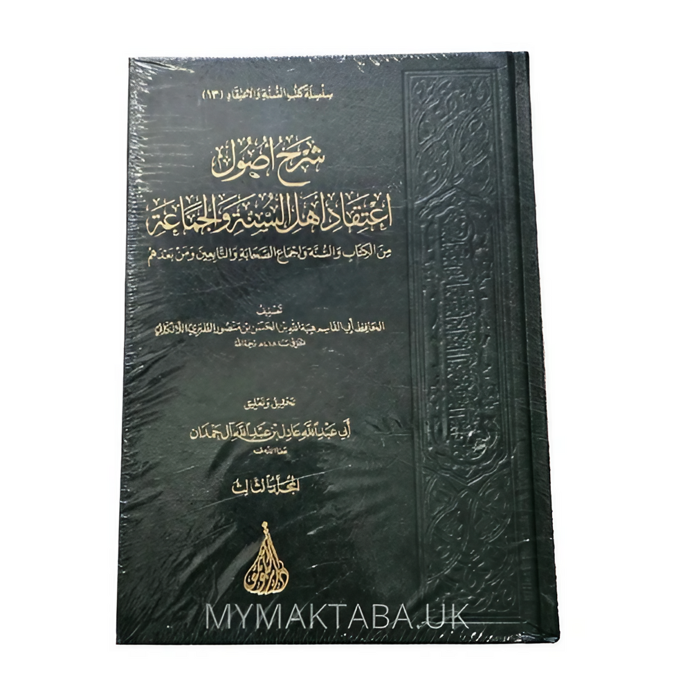 شرح اصول اعتقاد اهل السنة والجماعة للالكائي| Explanation of Usool ‘Itiqad Ahl Sunnah wa Al-Jamaa’