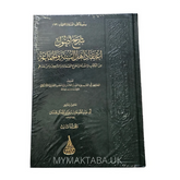 شرح اصول اعتقاد اهل السنة والجماعة للالكائي| Explanation of Usool ‘Itiqad Ahl Sunnah wa Al-Jamaa’