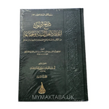 شرح اصول اعتقاد اهل السنة والجماعة للالكائي| Explanation of Usool ‘Itiqad Ahl Sunnah wa Al-Jamaa’