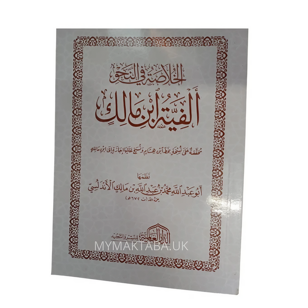 كتاب نحوي جامع لألفية ابن مالك، محقق على نسخة خطية نادرة، مثالي لطلاب العربية وعلومها.