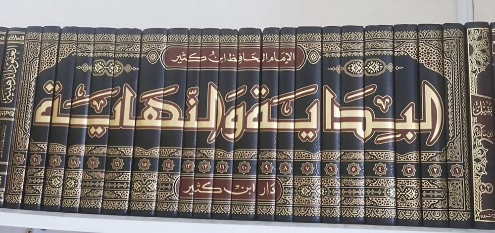 كتاب البداية والنهاية لابن كثير