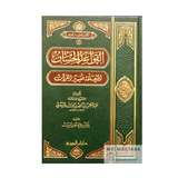 Al-Qawa'id Al-Hissan القواعد الحسان المتعلقة بتفسير القرآن - العلامة السعدي