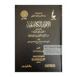 Al-Anwaar Al-Kaashifah الأنوار الكاشفة - عبد الرحمن المعلّمي