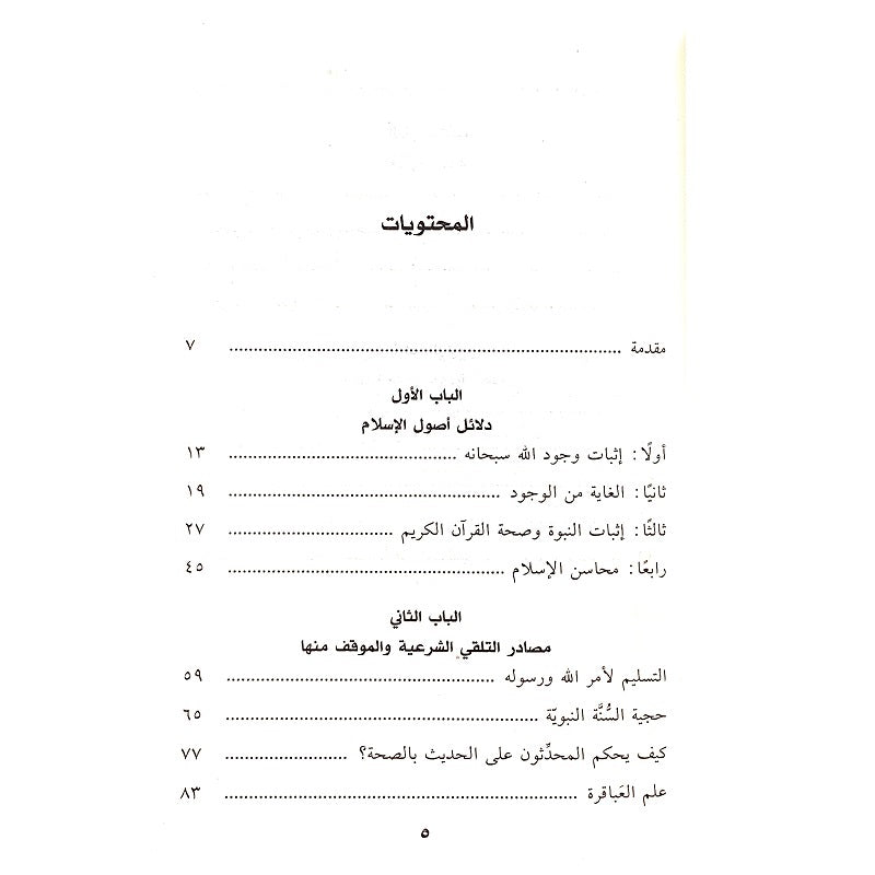 Milishiyah Al-Ilhaad by Sh. Al-'Ujaiyri - ميليشيا الإلحاد لعبد الله العجيري