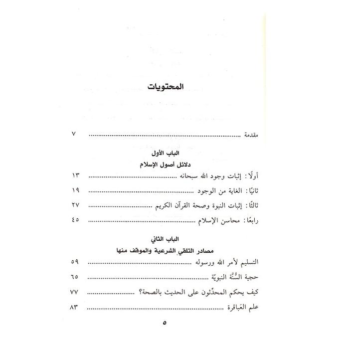 Milishiyah Al-Ilhaad by Sh. Al-'Ujaiyri - ميليشيا الإلحاد لعبد الله العجيري