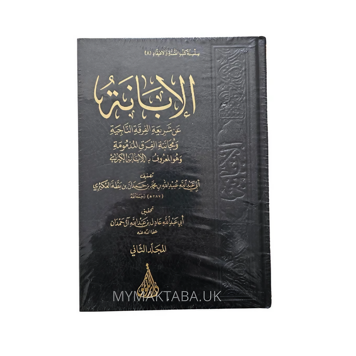 الابانة - ابن بطة العبكري | Al-Ibaanah by Ibn Batta Al-‘Ubkari