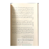 Al-Manthūr min Sīrat Shaykh al-Islām Ibn Taymiyyah – المنثور من سيرة شيخ الإسلام ابن تيمية | جمع وترتيب عبد الله بن عبد الرحمن البراك