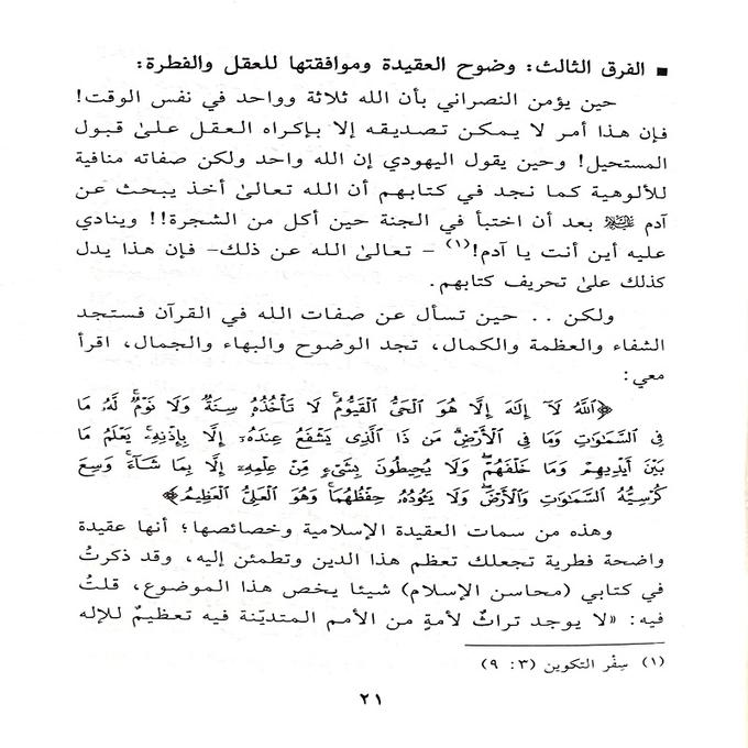 Al-Binaa' Al-'Aqady by Ahmad Asayyid- البناء العقدي للجيل الصاعد ليوسف السيد