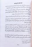 كتاب Zad Al-Ma'ad fi Hady Khayr Al-'Ibad |  8 مجلدات زاد المعاد لابن القيم – نسخة محققة