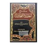 شرح العقيدة الطحاوية | ابن أبي العز الدمشقي | تحقيق التركي والأرناؤوط | مجلدان