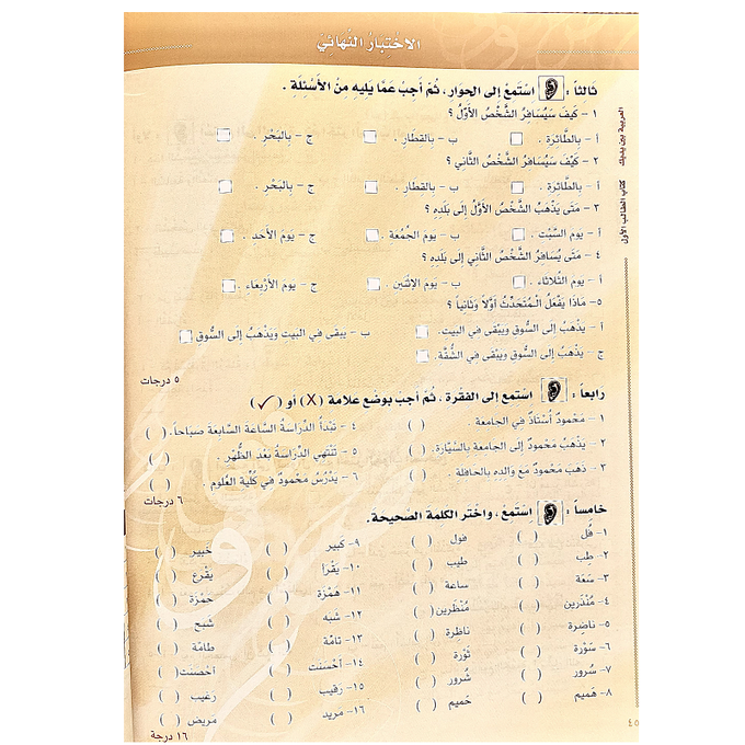 Al-Arabya Bayna Yadayk vol.1 - العربية بين يديك  1