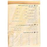 Al-Arabya Bayna Yadayk vol.1 - العربية بين يديك  1