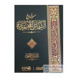 غلاف كتاب Sharh Al-Shama’il Al-Muhammadiyyah | شرح الشمائل المحمدية - الشيخ المنجد

