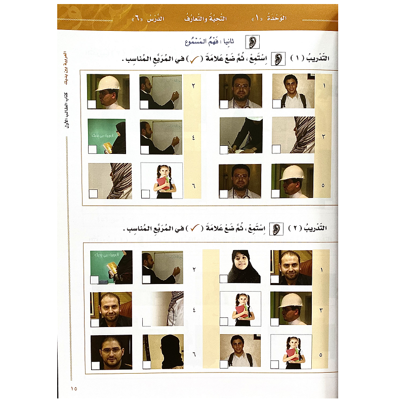 Al-Arabya Bayna Yadayk vol.1 - العربية بين يديك  1