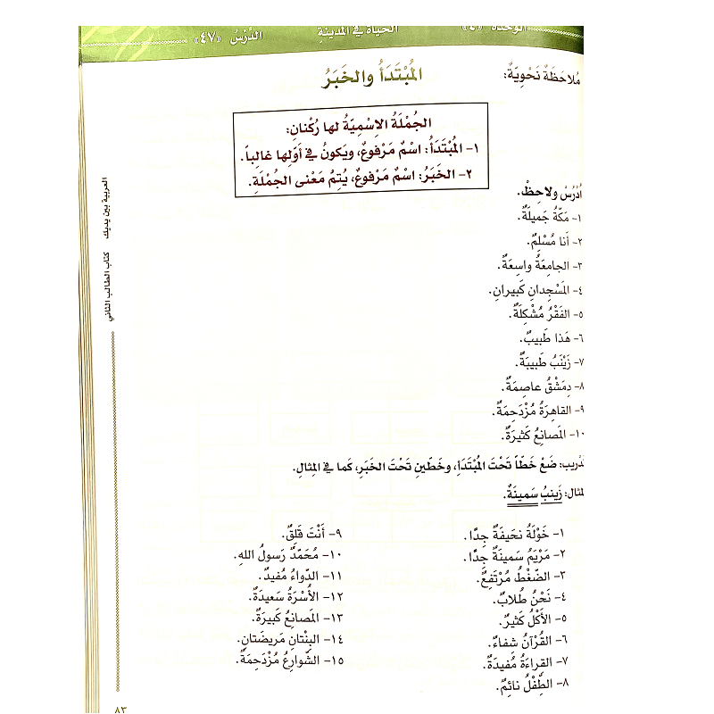 Al-Arabya Bayna Yadayk vol.2 2/2 - العربية بين يديك