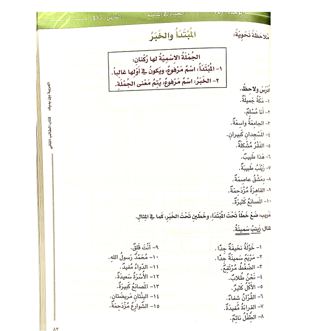 Al-Arabya Bayna Yadayk vol.2 2/2 - العربية بين يديك