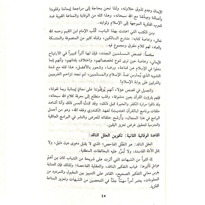 Milishiyah Al-Ilhaad by Sh. Al-'Ujaiyri - ميليشيا الإلحاد لعبد الله العجيري