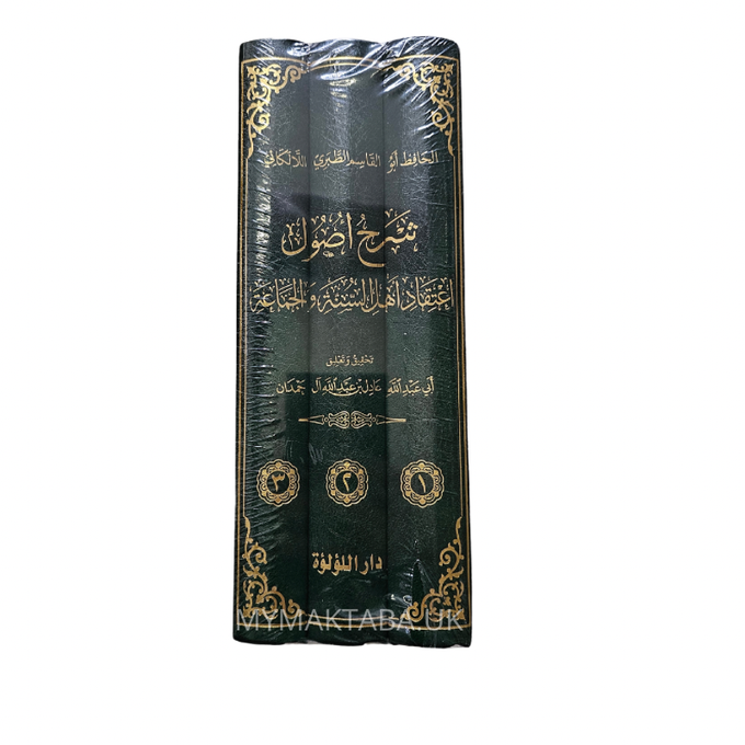 شرح اصول اعتقاد اهل السنة والجماعة للالكائي| Explanation of Usool ‘Itiqad Ahl Sunnah wa Al-Jamaa’