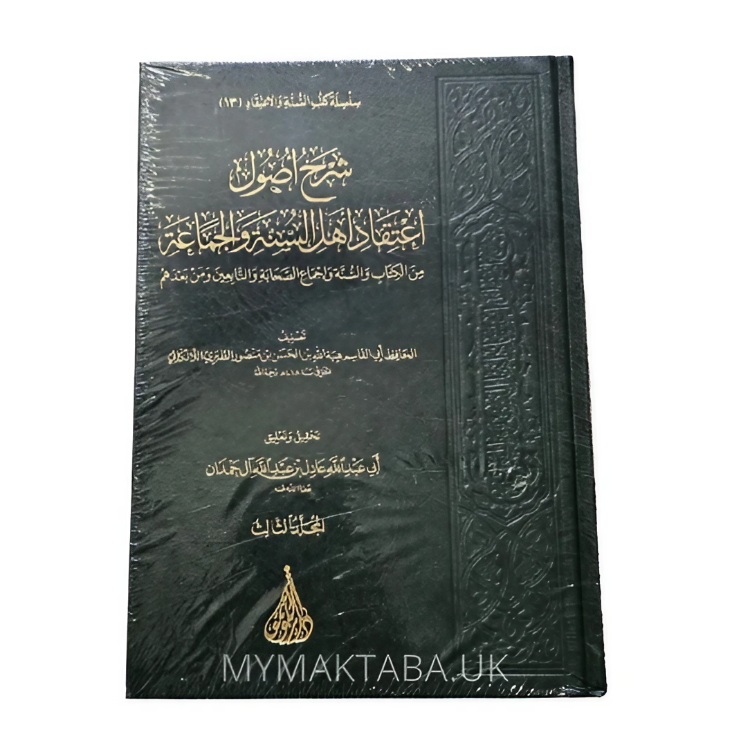 شرح اصول اعتقاد اهل السنة والجماعة للالكائي| Explanation of Usool ‘Itiqad Ahl Sunnah wa Al-Jamaa’