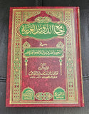 جامع الدروس العربية لمصطفى الغيلاني| Jami’ A-Durus Al-Arabiyah