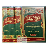 شرح السنة – الإمام البغوي | تحقيق الأرناؤوط والشاويش | 3 مجلدات – طبعة المكتب الإسلامي

