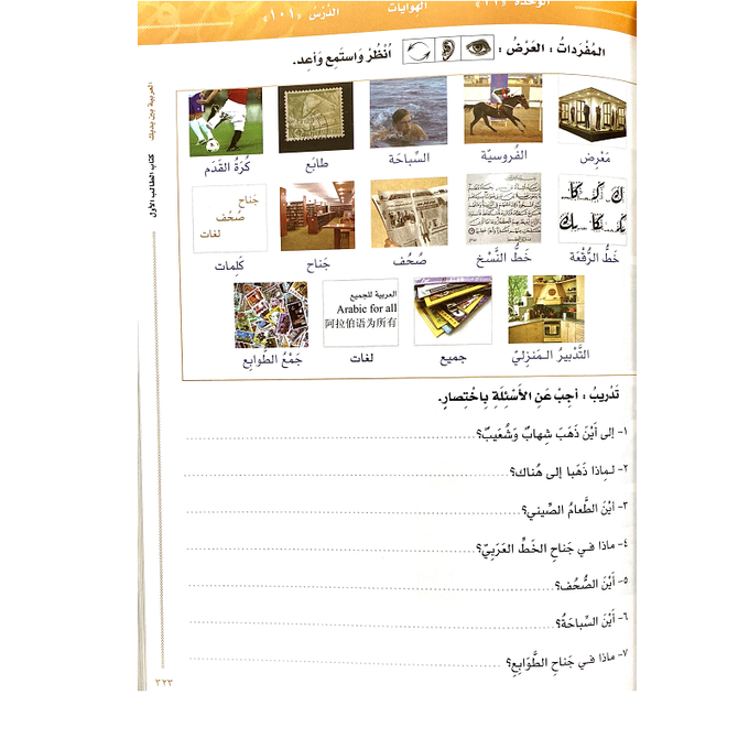 Al-Arabya Bayna Yadayk vol.1 - العربية بين يديك  1